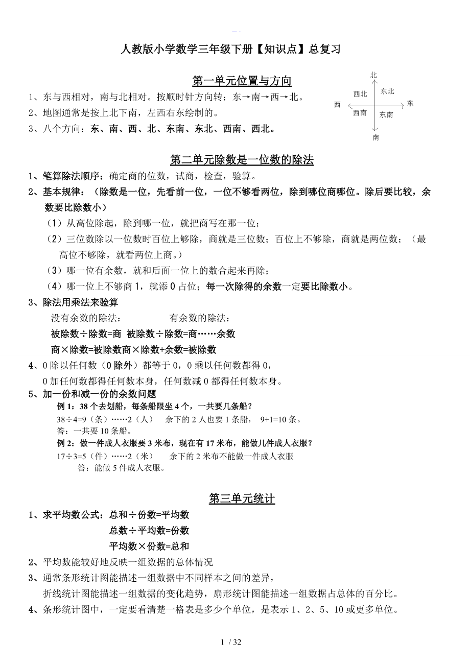 小学数学三到六级知识点归纳.doc_第1页