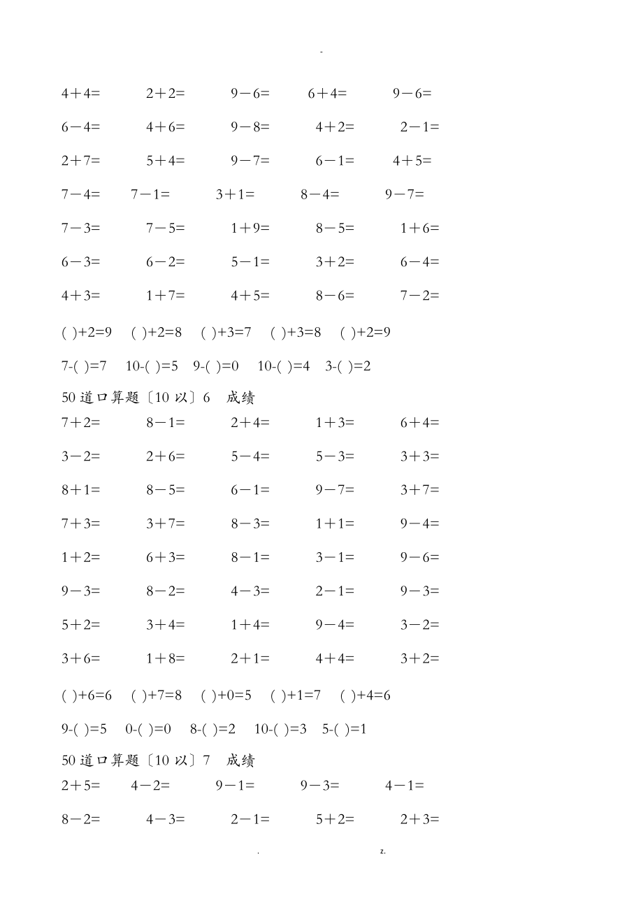 10以内口算题共40套.doc_第3页