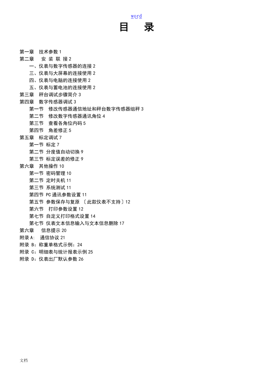 宁波柯力电气_DFAPP1技术说明书.doc_第2页