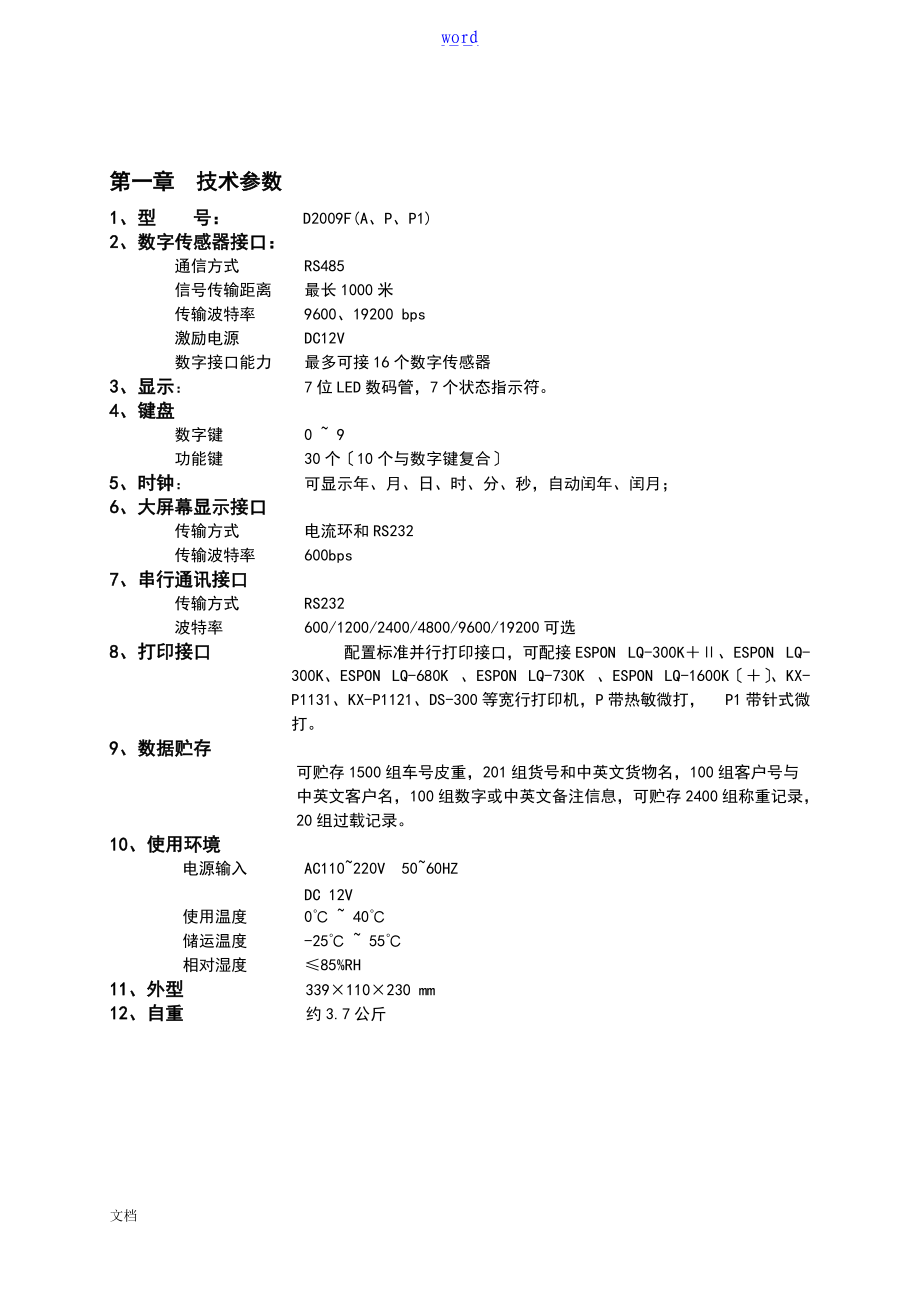 宁波柯力电气_DFAPP1技术说明书.doc_第3页