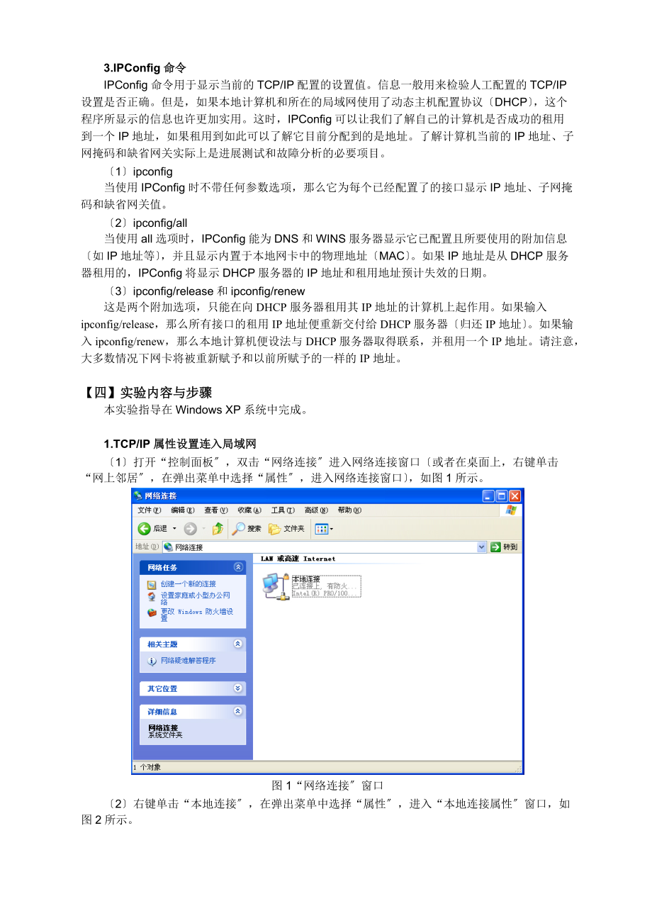 实验的1TCP-IP属性设置参考答案.doc_第3页