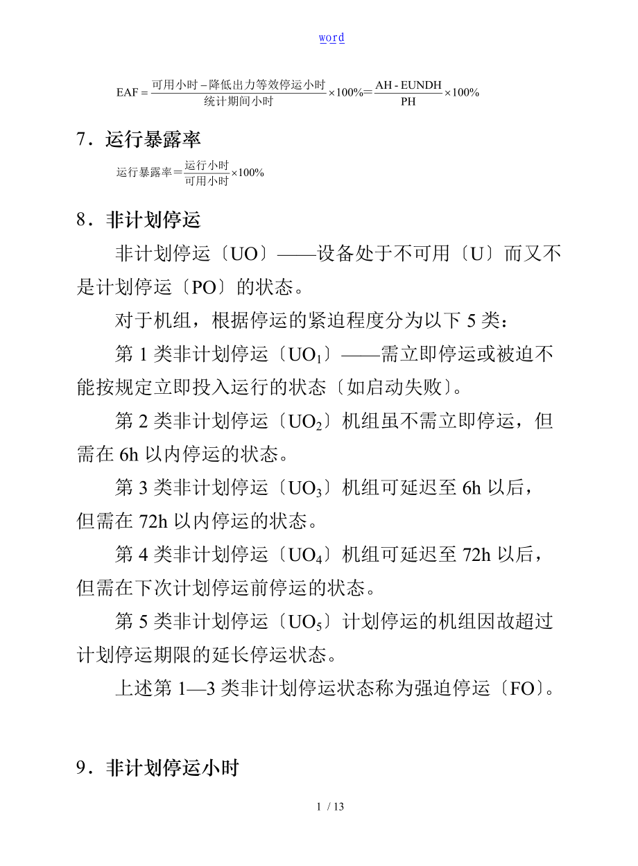 名词术语及计算公式.doc_第2页