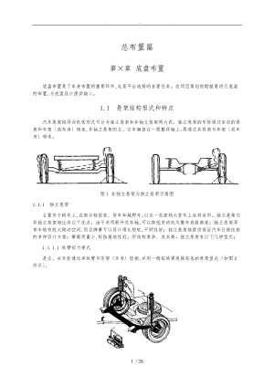 吉利整车部设计手册底盘布置篇.doc