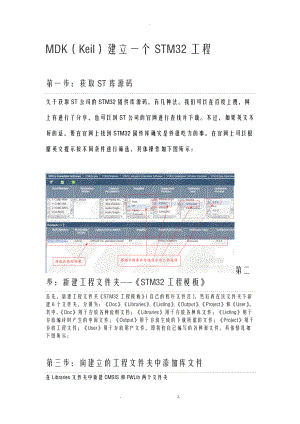 MDKKeil建立一个STM32工程.doc