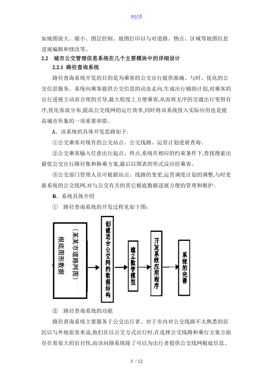 城市公交管理系统信息系统设计.doc_第3页