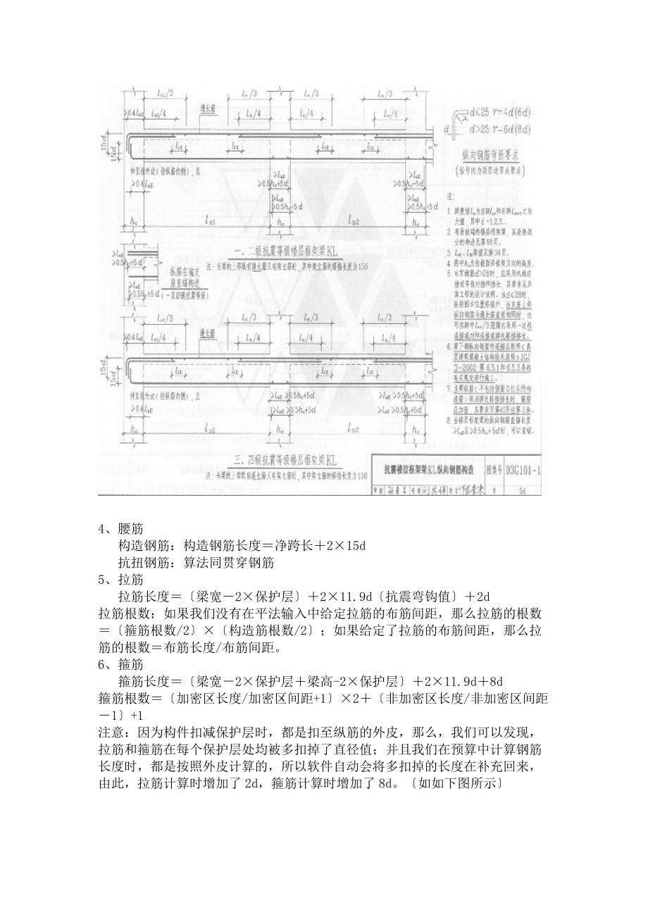 建筑的工程钢筋识图基础的知识.doc_第3页