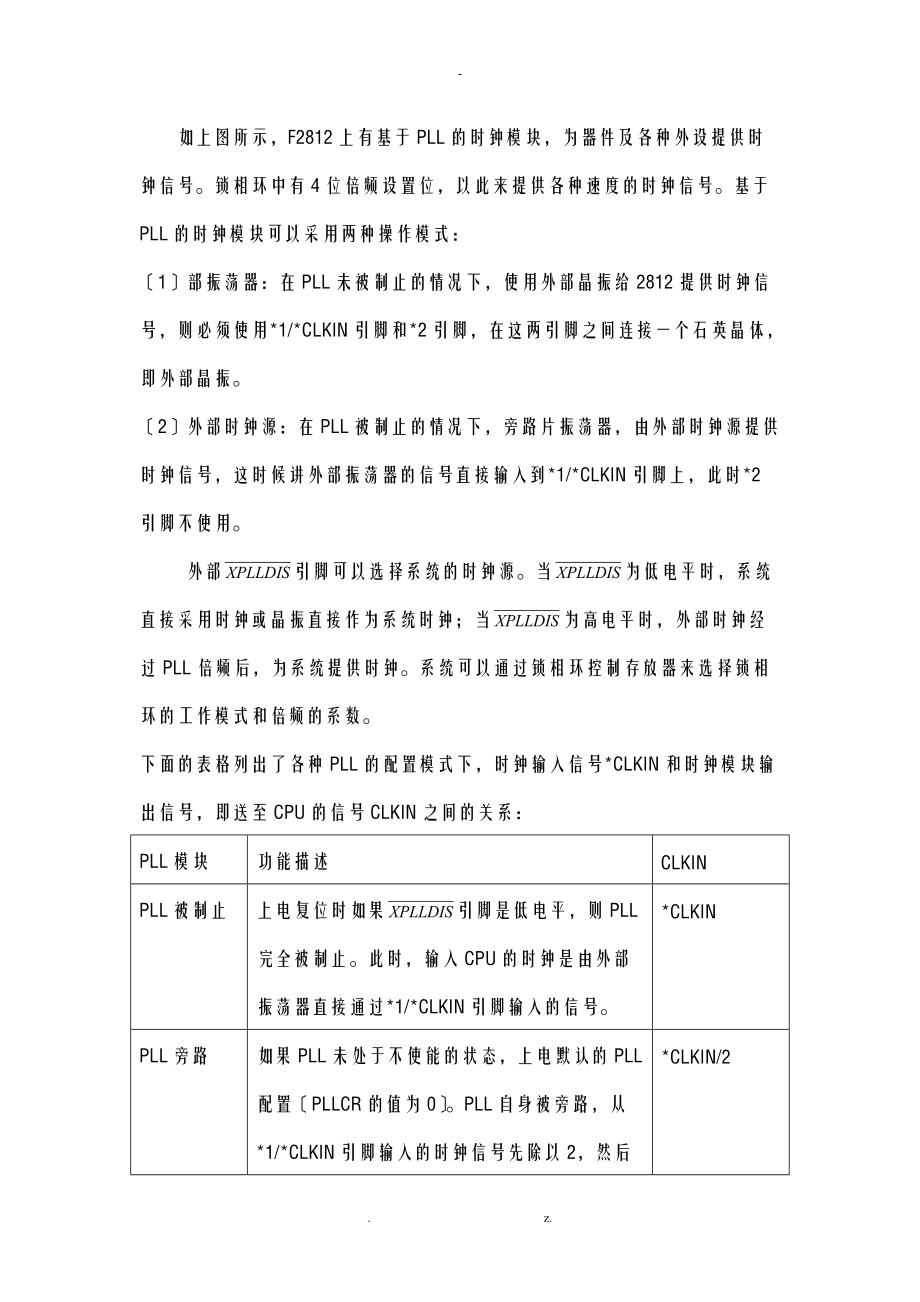 F2812的时钟和控制系统.doc_第2页