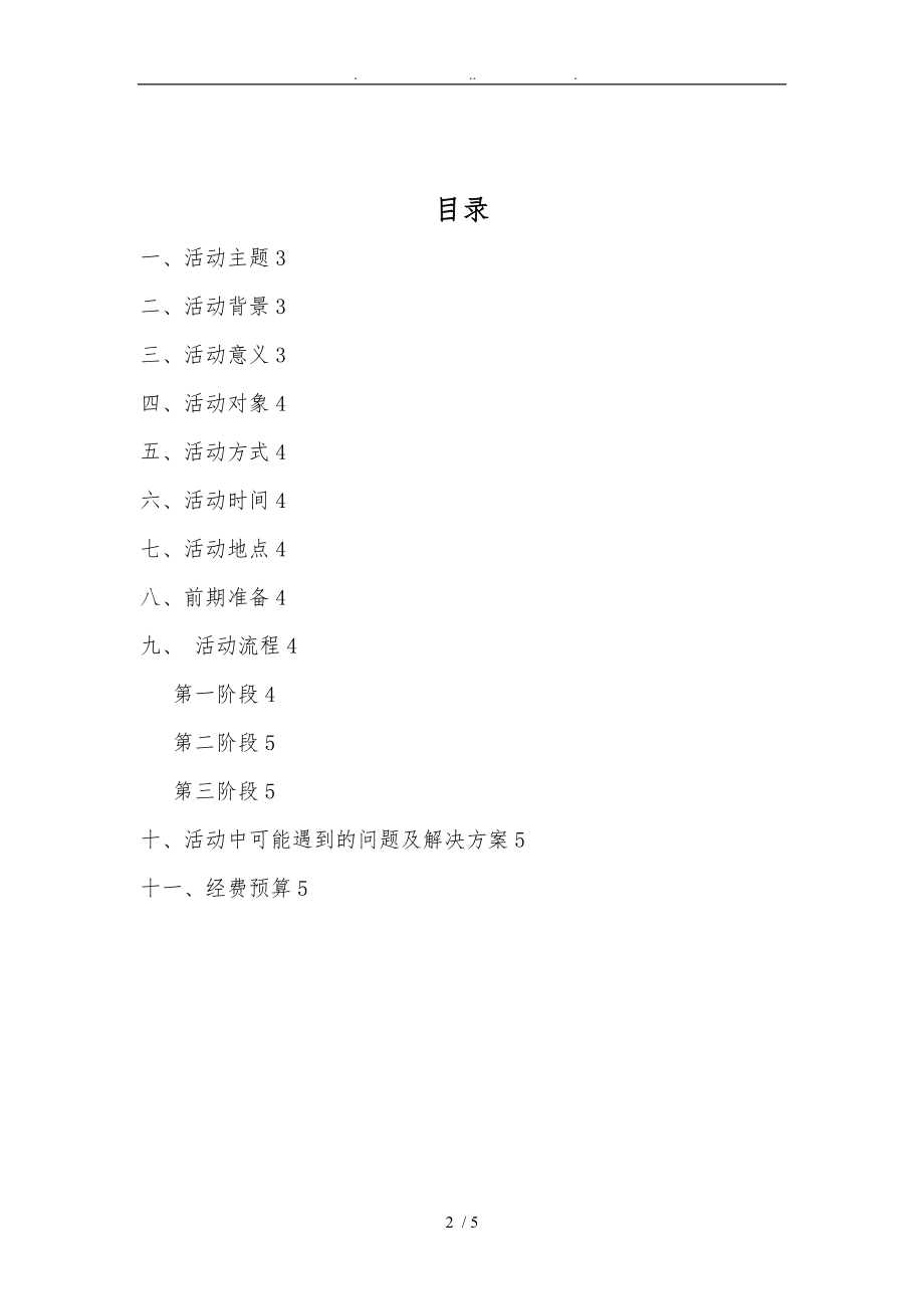 反对家暴项目策划书.doc_第2页