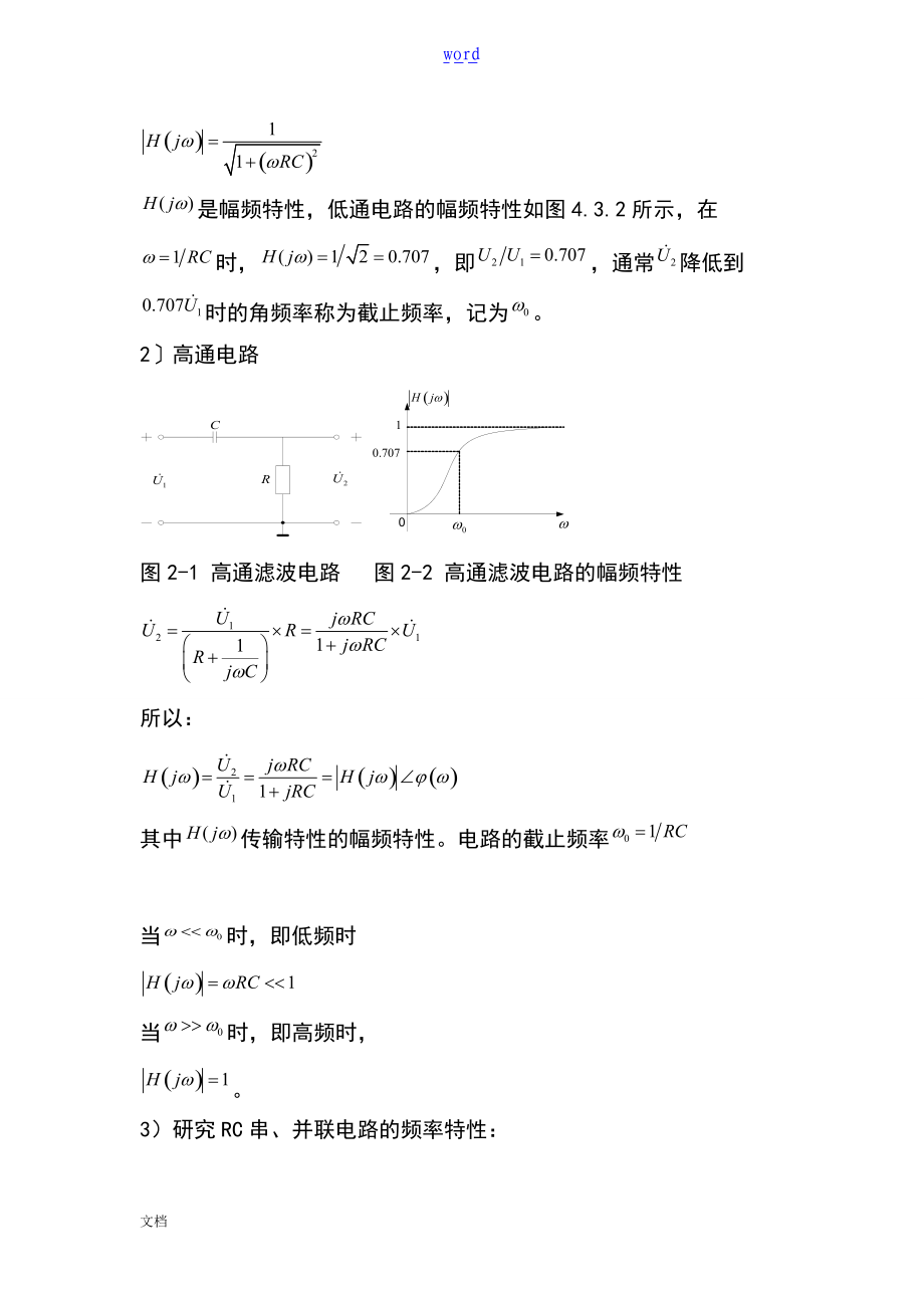 实验十二幅频特性和相频特性.doc_第2页