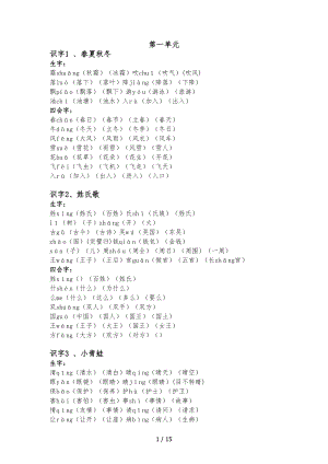 一级语文下册生字表.doc