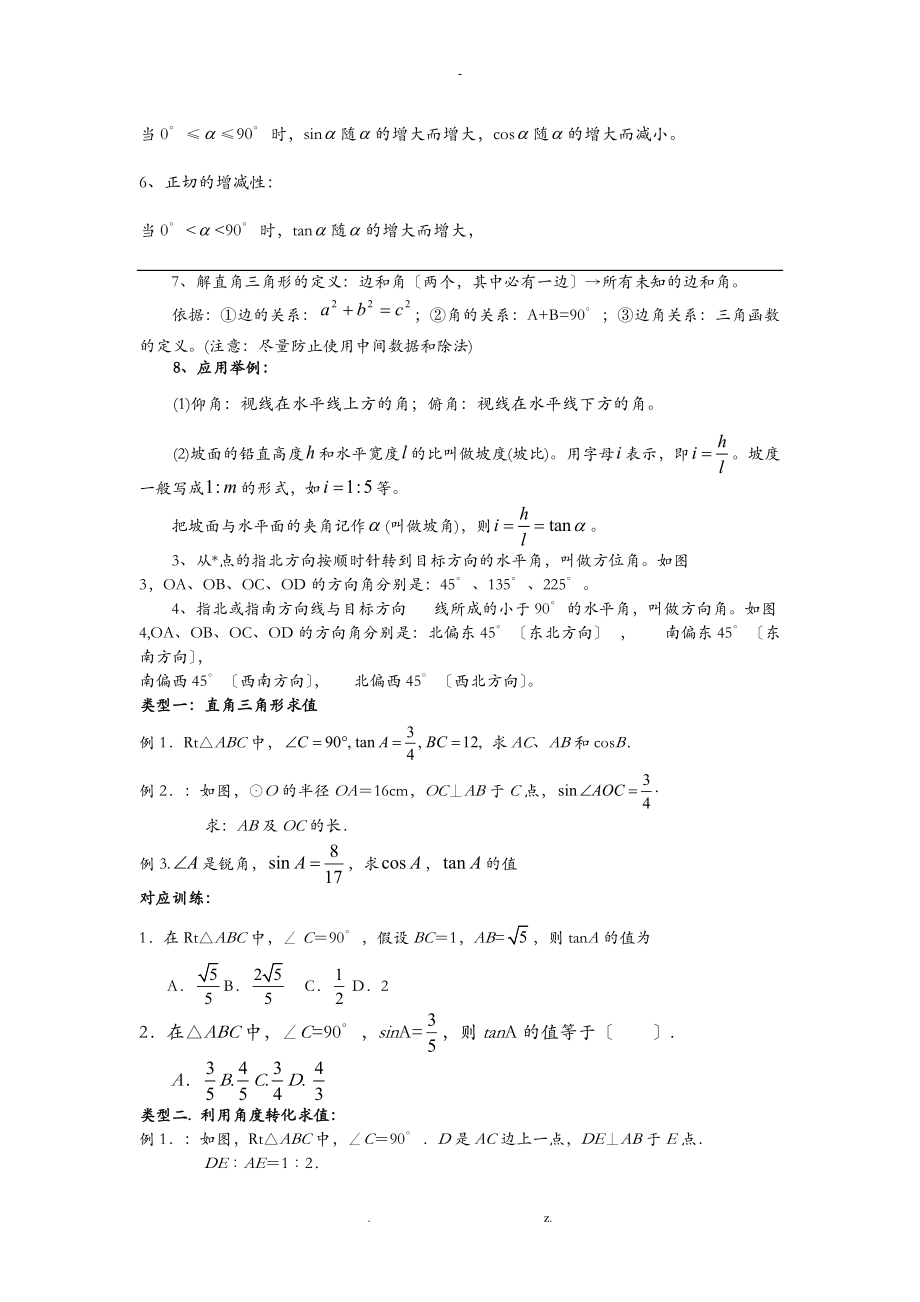 初三锐角三角函数知识点总结典型例题练习精选.doc_第2页