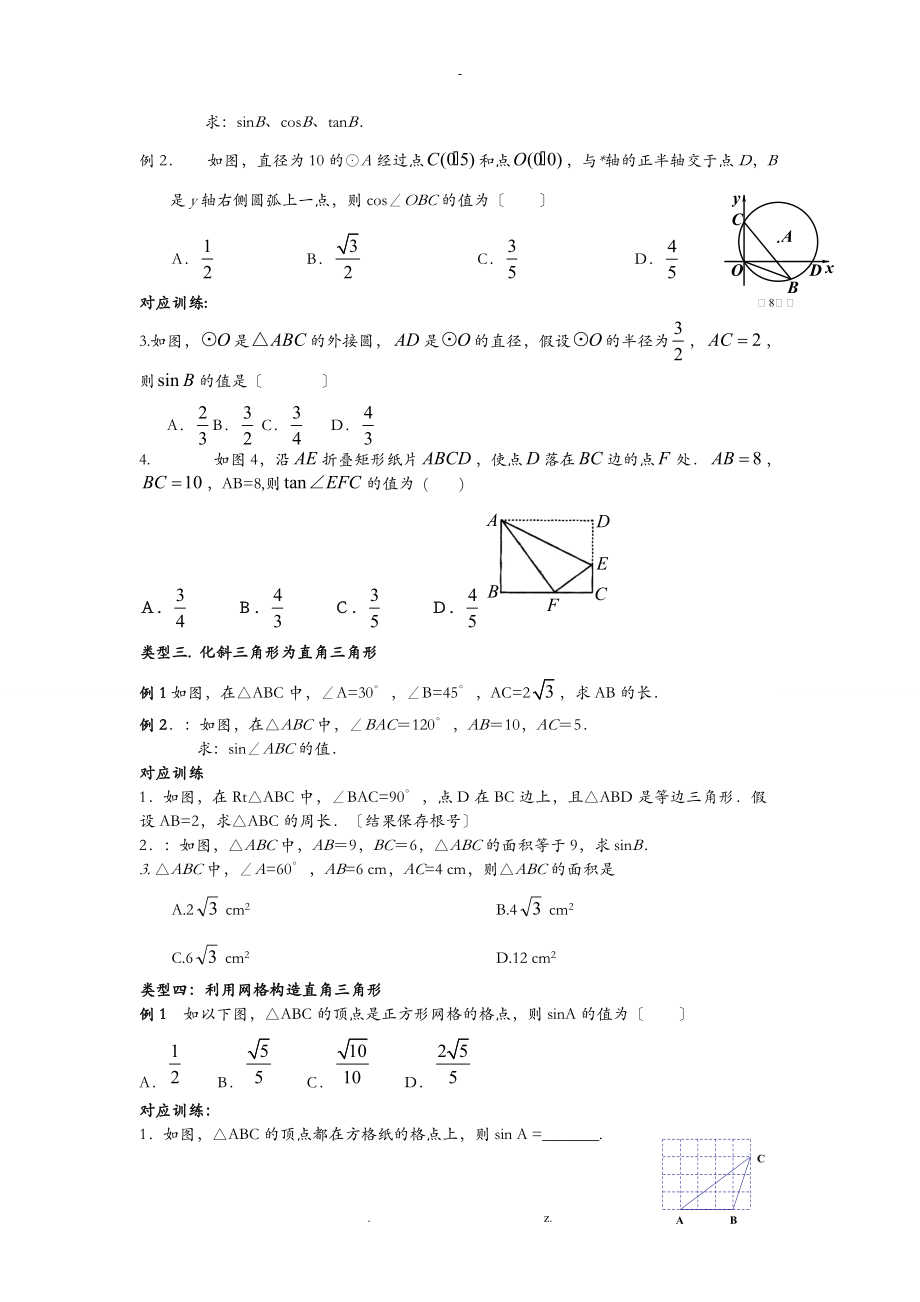 初三锐角三角函数知识点总结典型例题练习精选.doc_第3页