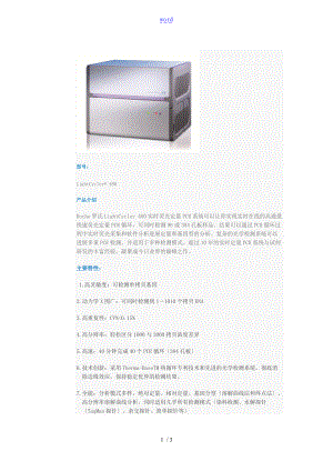 Roche罗氏LightCycler480实时荧光定量PCR.doc