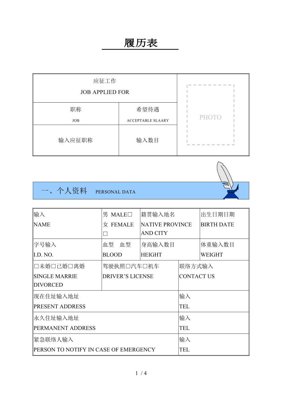 履历表模板.doc_第1页