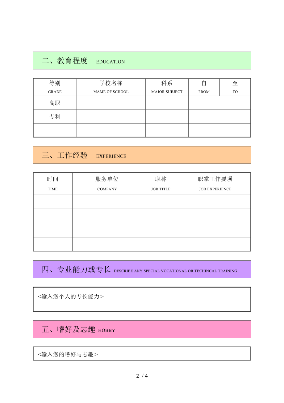 履历表模板.doc_第2页