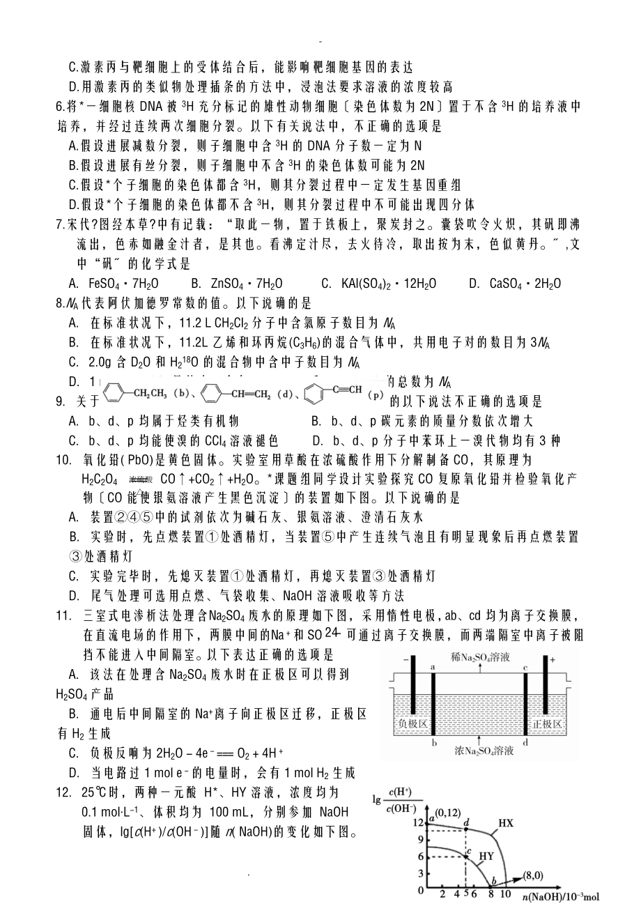 湖北省七市联合理综.doc_第2页