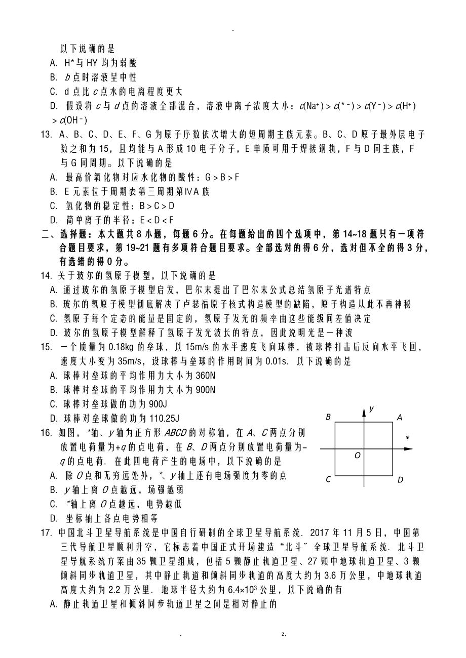 湖北省七市联合理综.doc_第3页