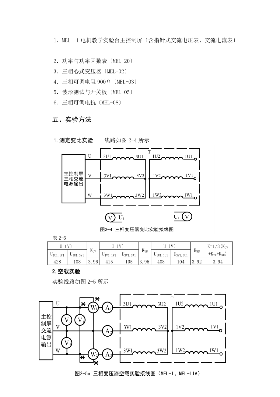 实验的一三相变压器的.doc_第2页