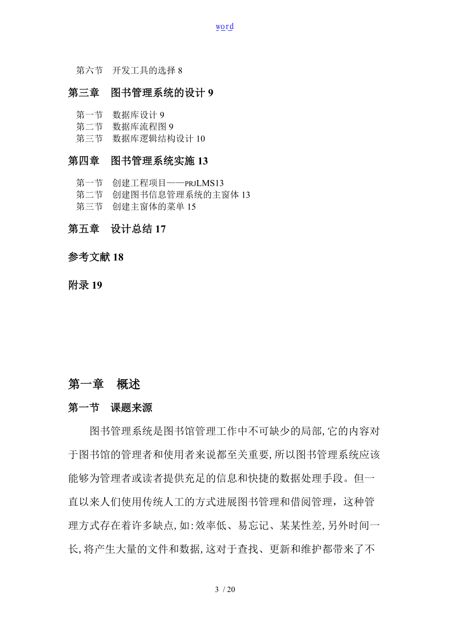 图书管理系统设计报告材料论文设计.doc_第3页