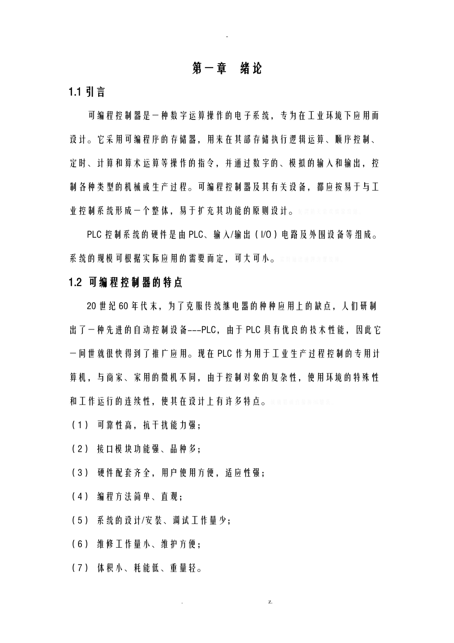 基于PLC控制的作息时间控制系统设计方案与对策.doc_第3页