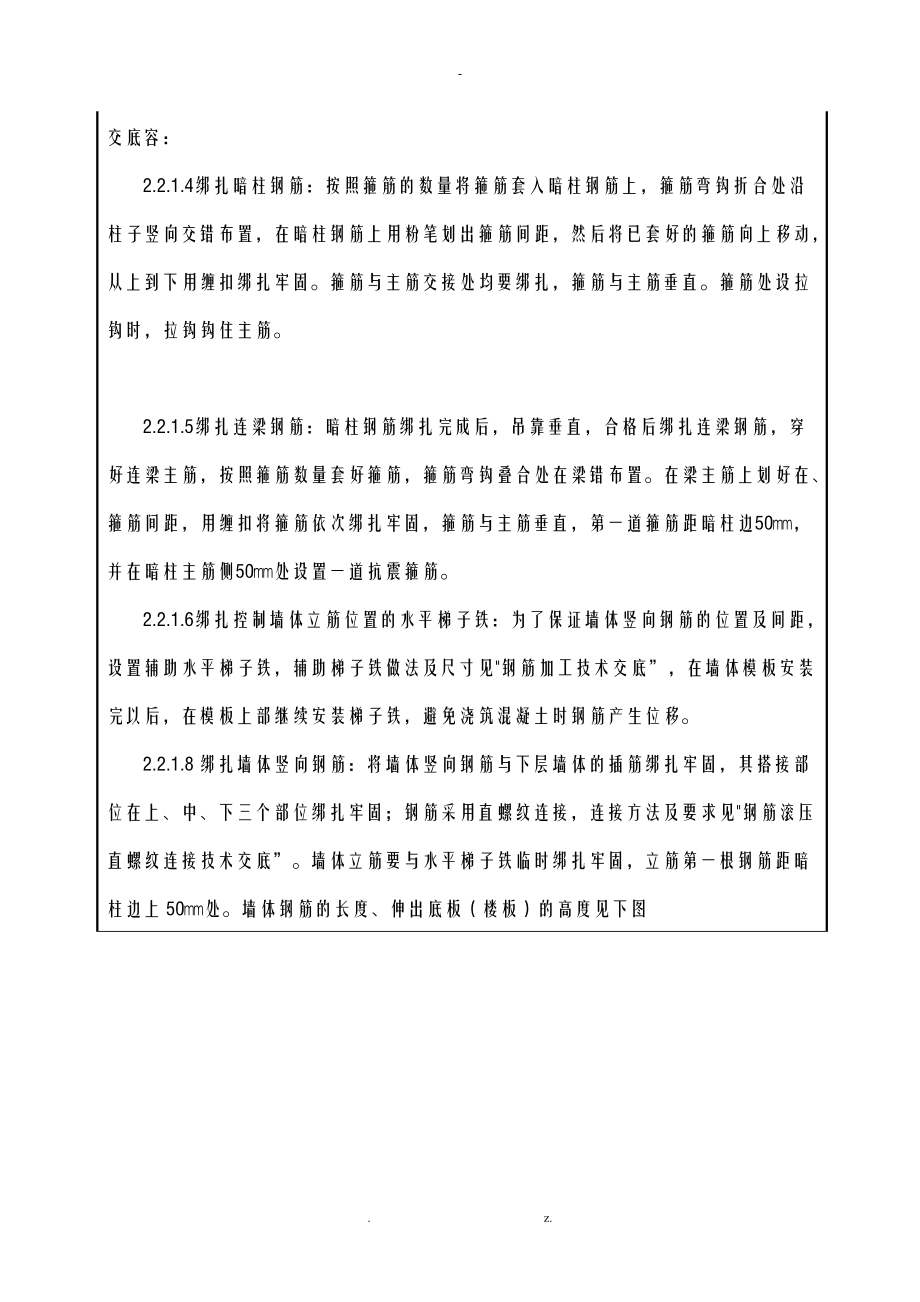 地下室墙体及框架柱钢筋施工交底.doc_第3页