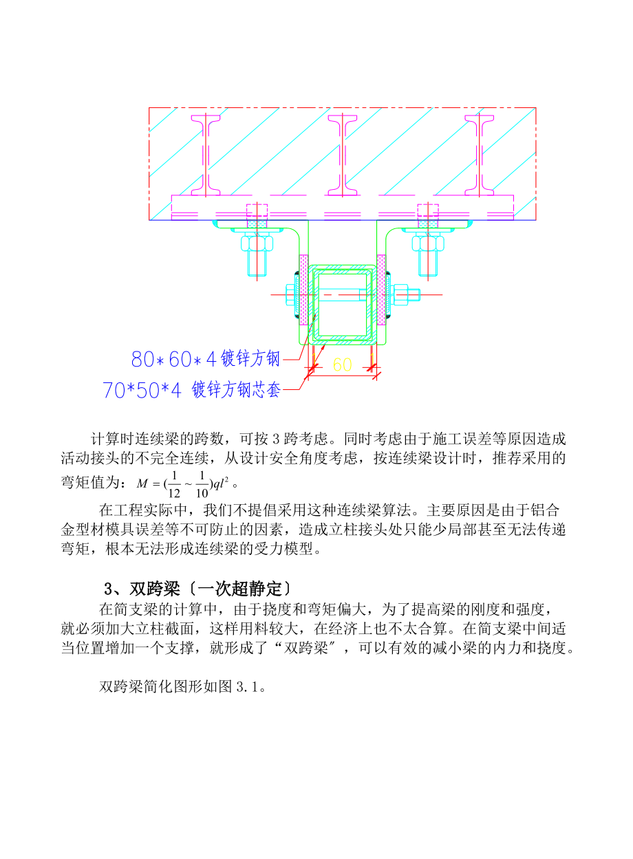 幕墙立柱的几种常见力学计算模型电子的版.doc_第3页