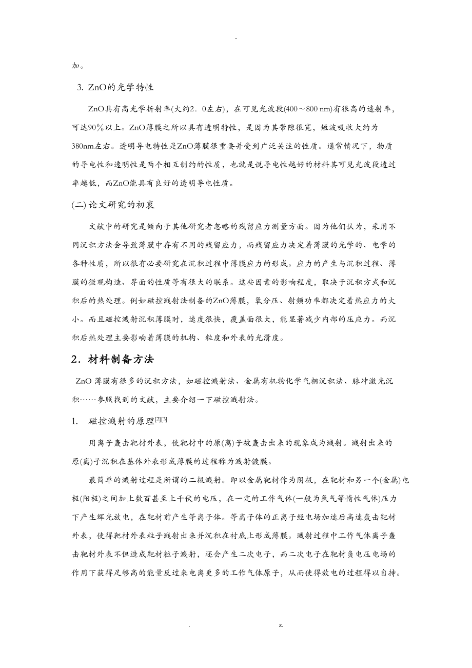 南开-材料分析测试方法小论文.doc_第3页