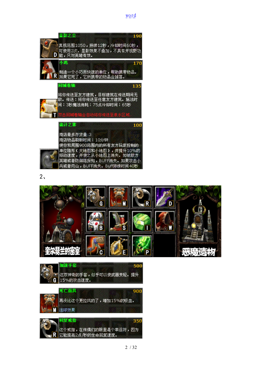 DOTA物品列表图文最新最全.doc_第2页