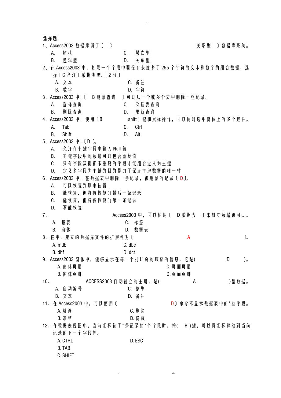 ACCESS复习题含答案以及数据库基础知识.doc_第1页