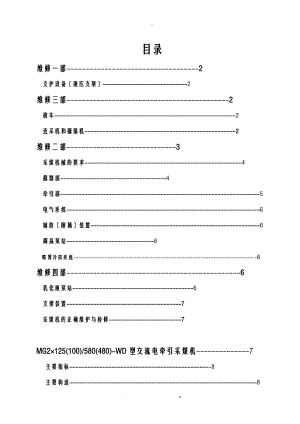 实习调查研究报告MG-WD型采煤机毕业设计.doc