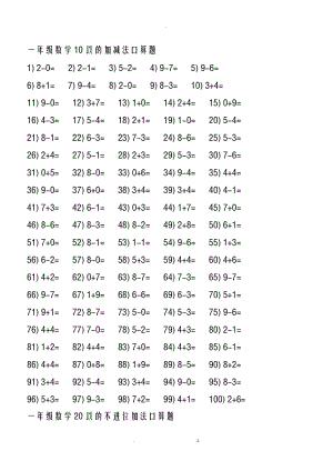 小学一级口算题1500题下载.doc