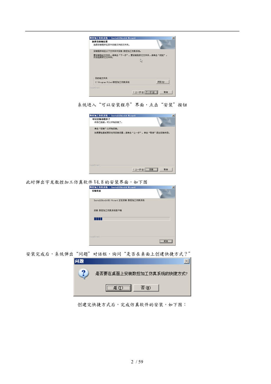 宇龙数控加工仿真软件V4.8使用手册范本.doc_第3页