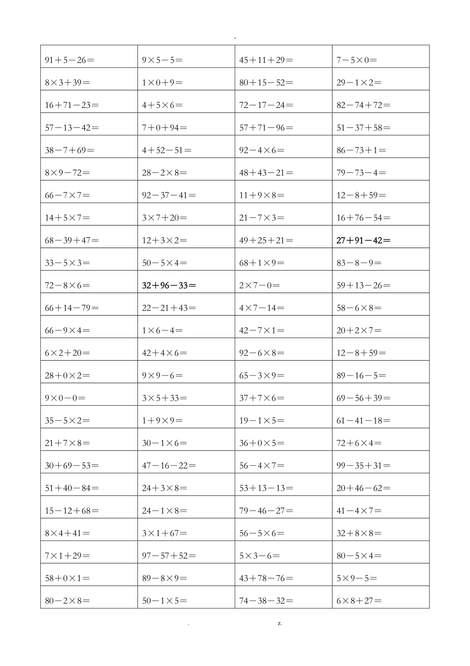 二级上册口算题乘加乘减.doc_第1页