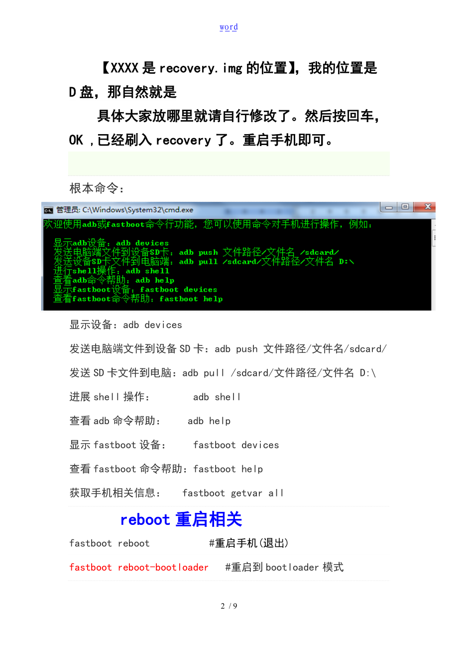 fastboot刷机命令齐全.doc_第2页