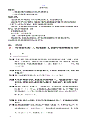 差倍问题1.题库教师版.doc