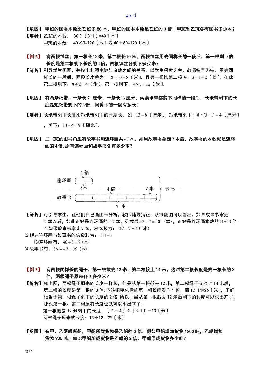 差倍问题1.题库教师版.doc_第2页