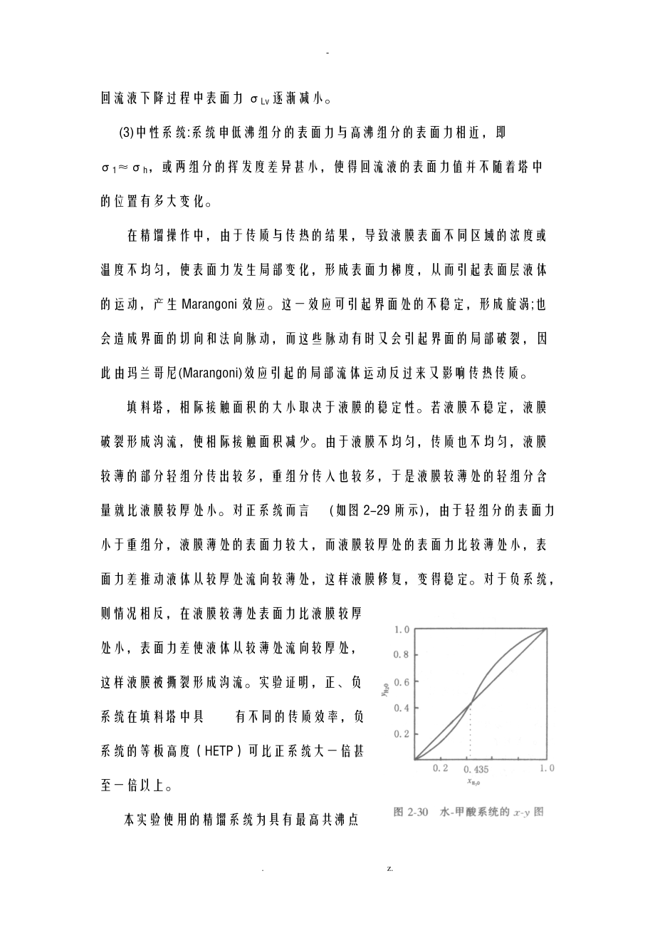 化学工程与工艺设计专业实验.doc_第2页