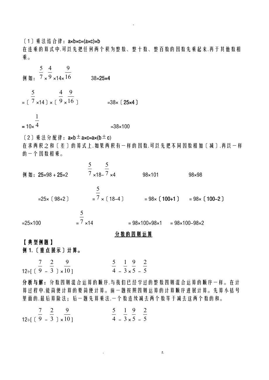 小学5级分数的四则混合运算习题大全.doc_第2页