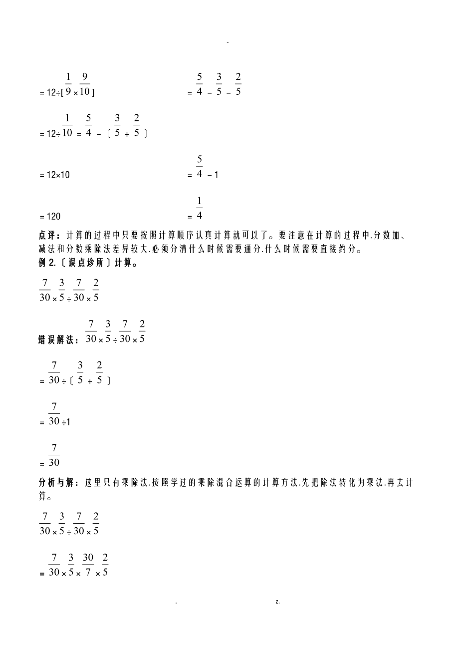 小学5级分数的四则混合运算习题大全.doc_第3页