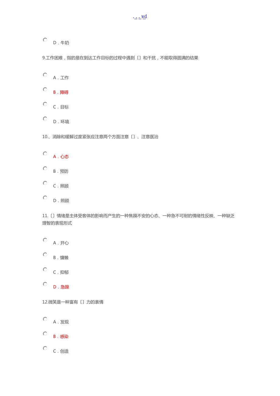 专业技术人员情绪管理和职场减压答案.doc_第3页