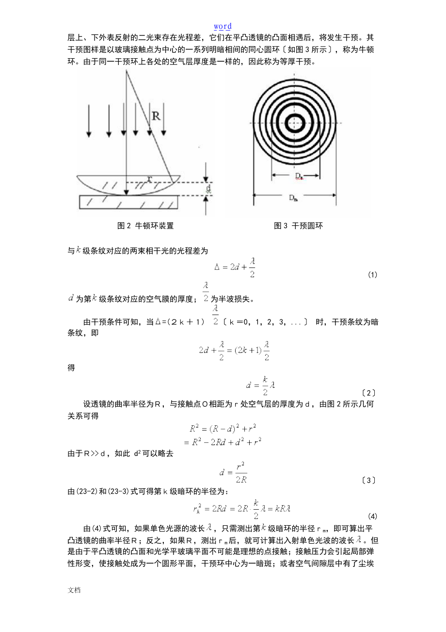 实验十九用牛顿环测透镜地曲率半径思考题.doc_第2页