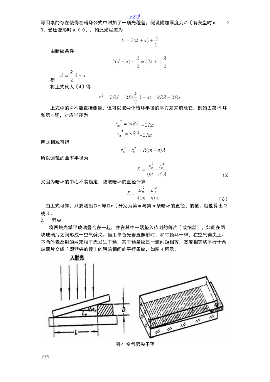 实验十九用牛顿环测透镜地曲率半径思考题.doc_第3页