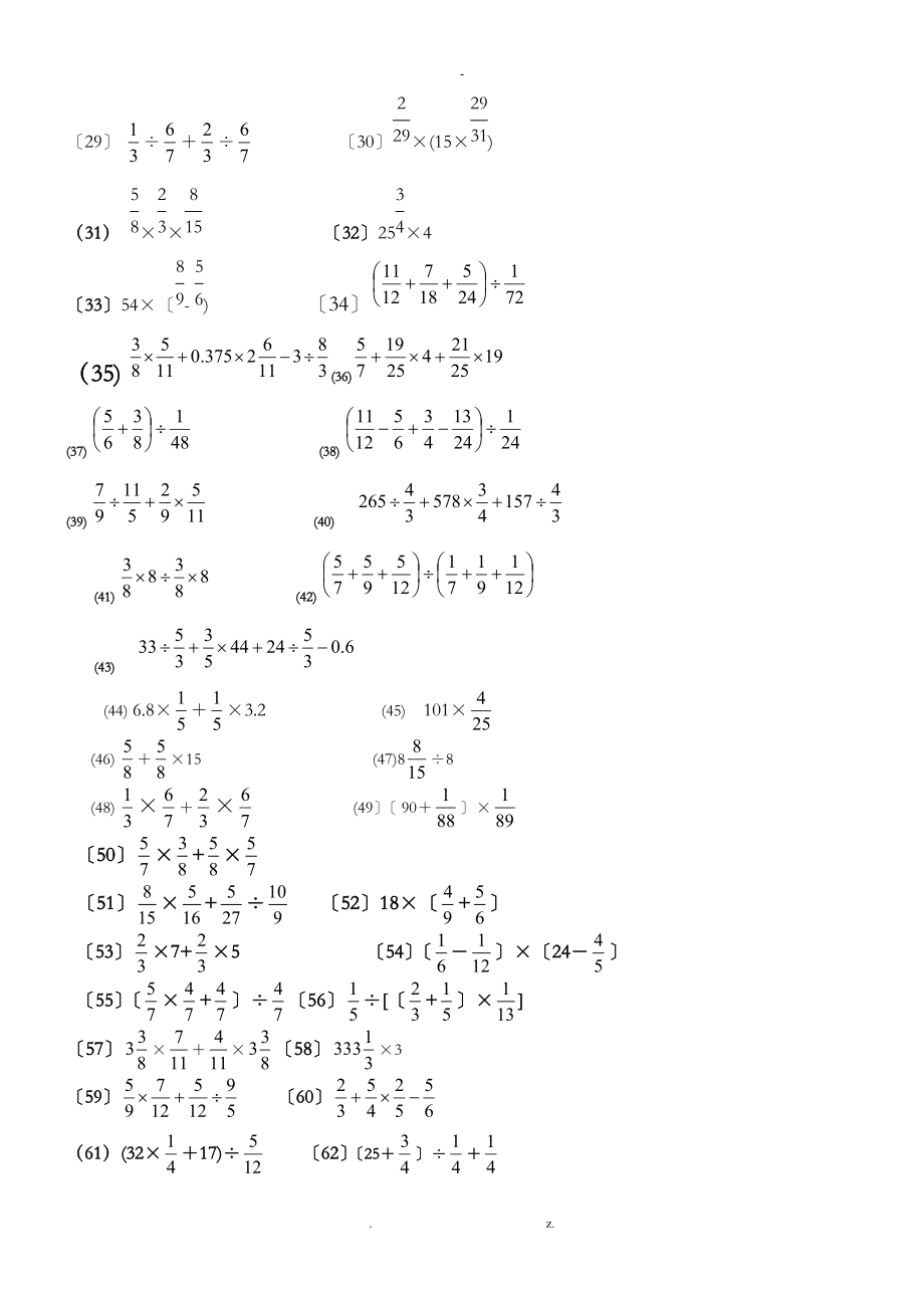 分数乘除法简便运算100题有答案ok-分数乘除法100道.doc_第2页