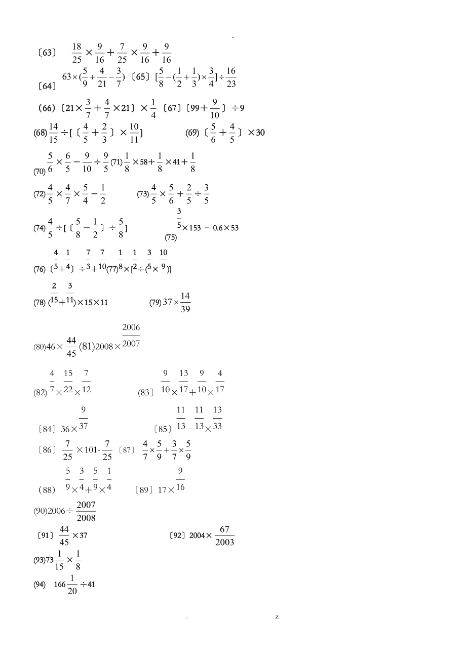 分数乘除法简便运算100题有答案ok-分数乘除法100道.doc_第3页