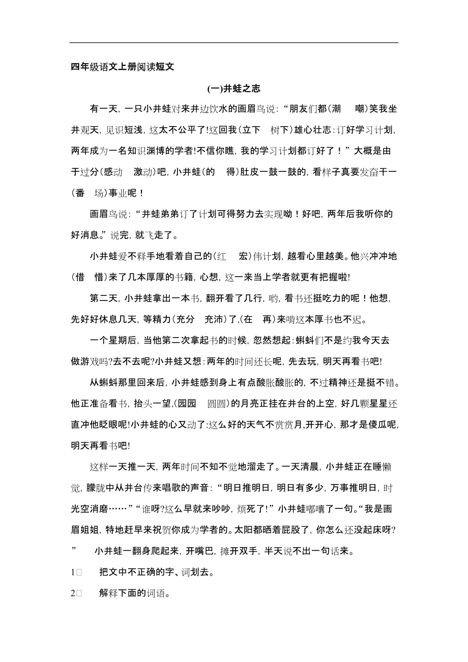 人版四级上册阅读题与参考答案解析.doc_第1页