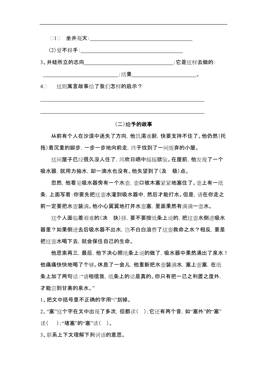 人版四级上册阅读题与参考答案解析.doc_第2页