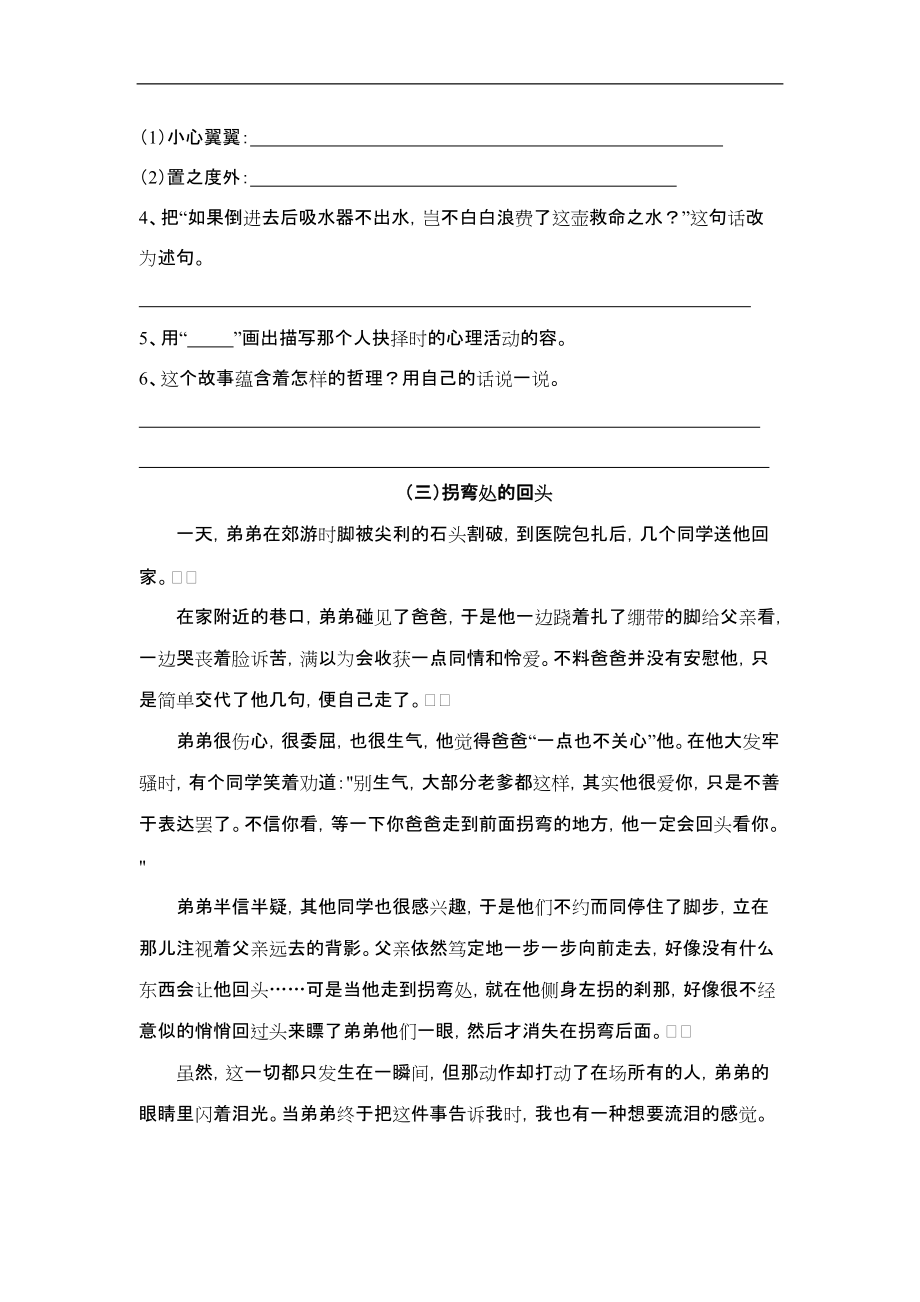 人版四级上册阅读题与参考答案解析.doc_第3页