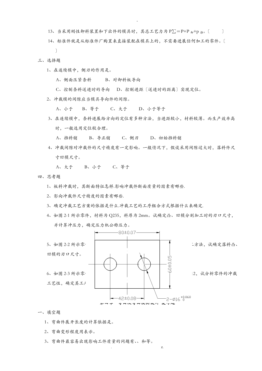 冲压模复习题.doc_第3页