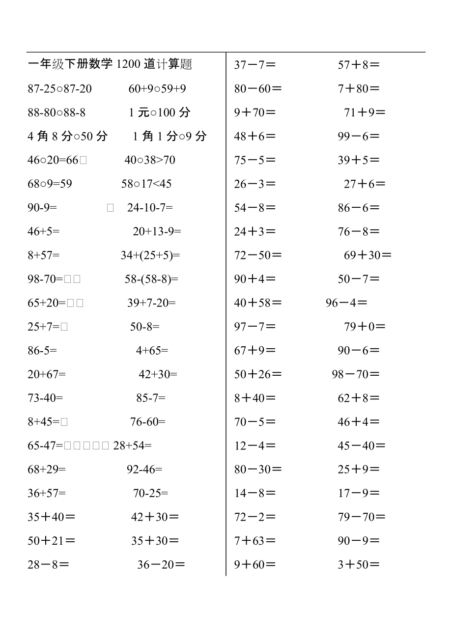 人版一级数学下册计算题专项训练.doc_第1页