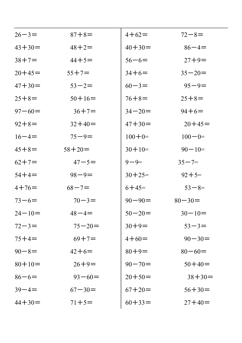 人版一级数学下册计算题专项训练.doc_第2页